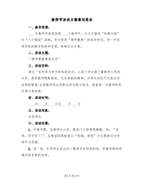 教师节活动方案策划范本(7篇)