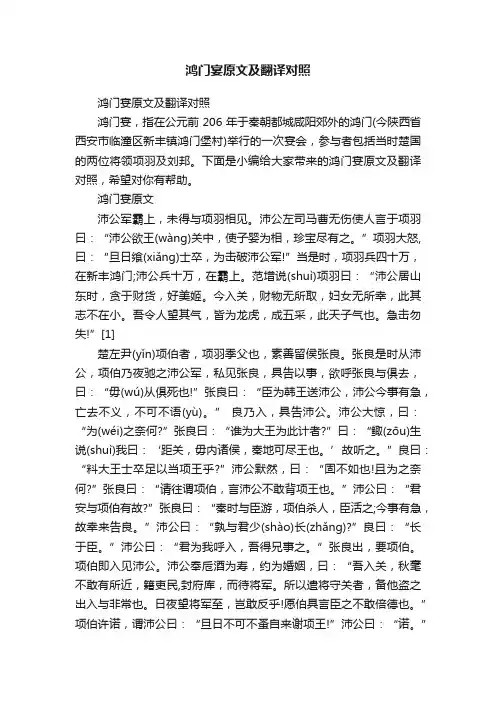 鸿门宴原文及翻译对照
