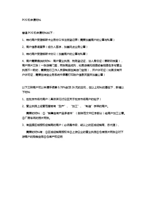 POS机所需材料