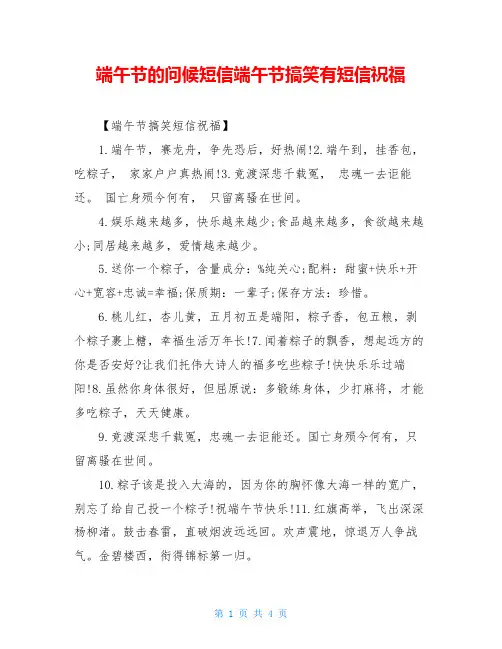 端午节的问候短信端午节搞笑有短信祝福