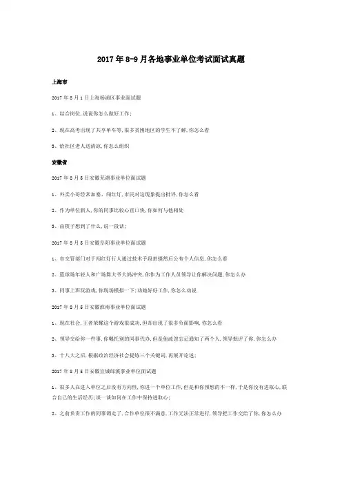 各地事业单位考试面试真题