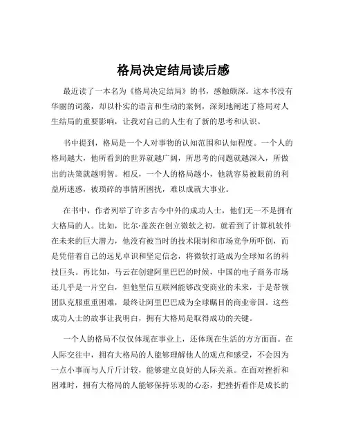 格局决定结局读后感