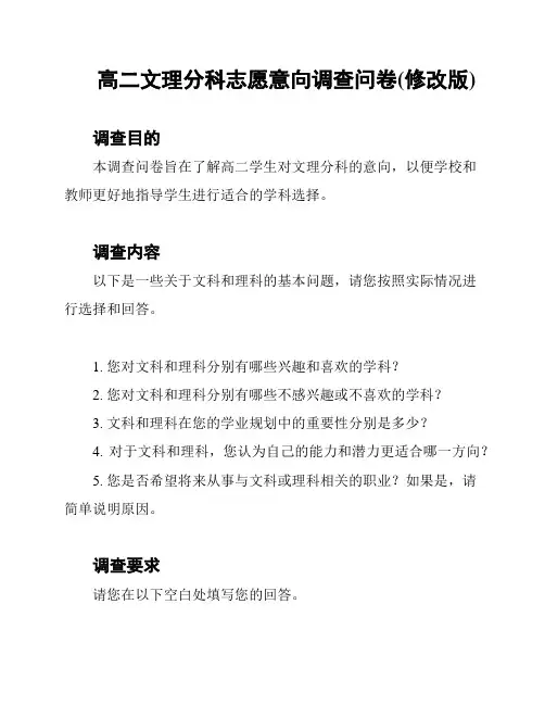 高二文理分科志愿意向调查问卷(修改版)