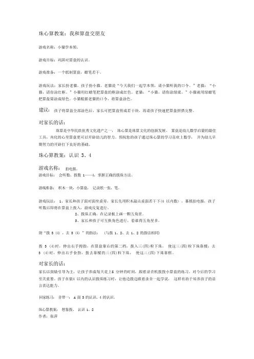 珠心算教案
