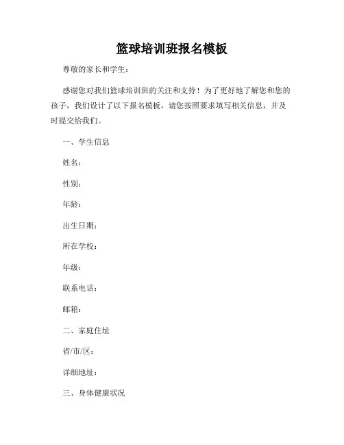 篮球培训班报名模板