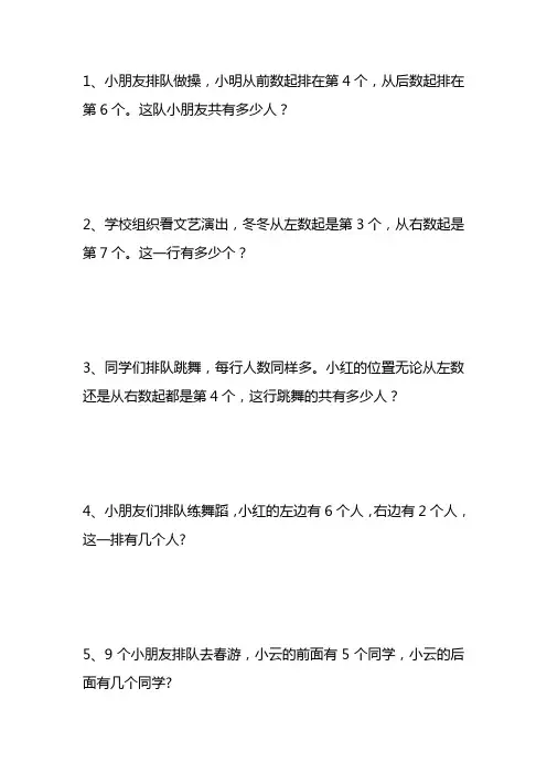 重叠移多补少问题80题