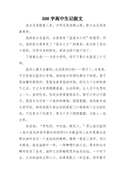 500字高中生记叙文