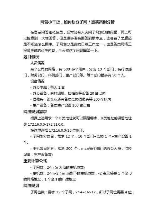 网管小干货，如何划分子网？真实案例分析