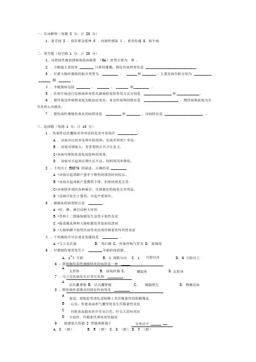 扬州大学预防兽医研究生考试复试笔试题