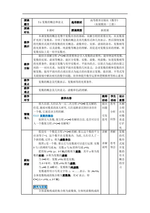 中职教育数学《复数的概念和意义》教案
