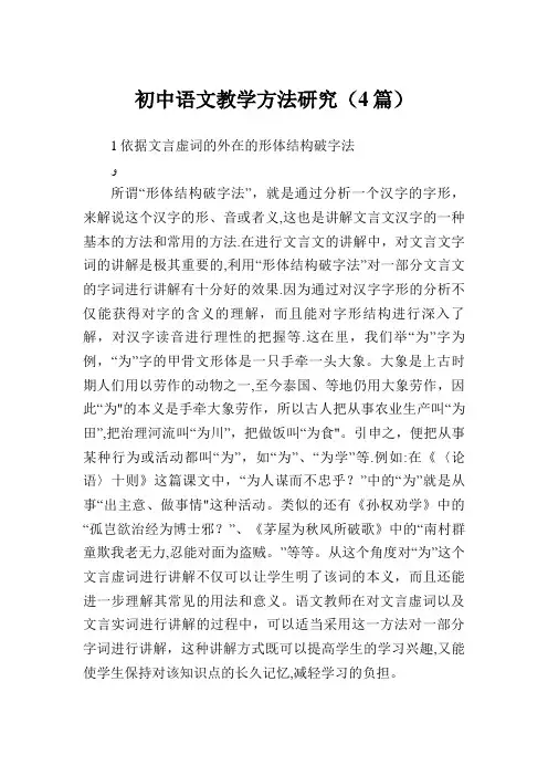 初中语文教学方法研究(4篇).doc