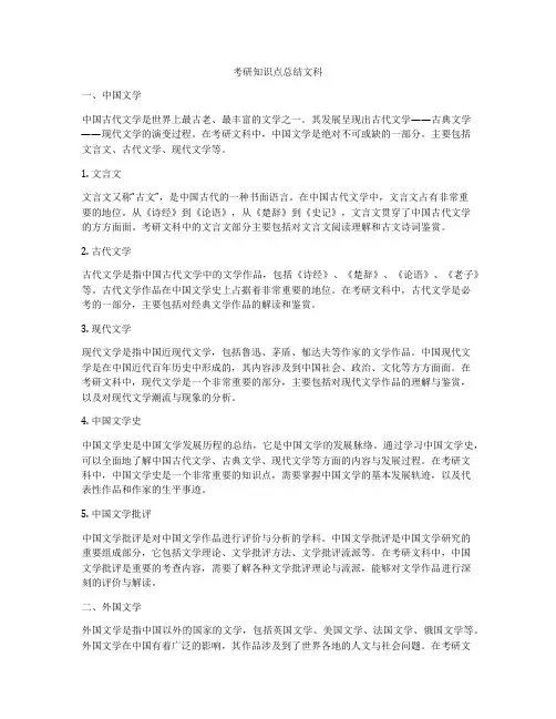 考研知识点总结文科