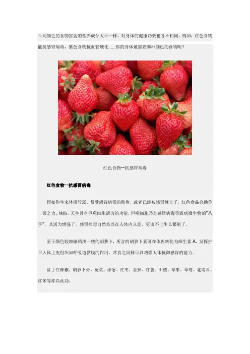 不同颜色的食物富含的营养成分大不一样