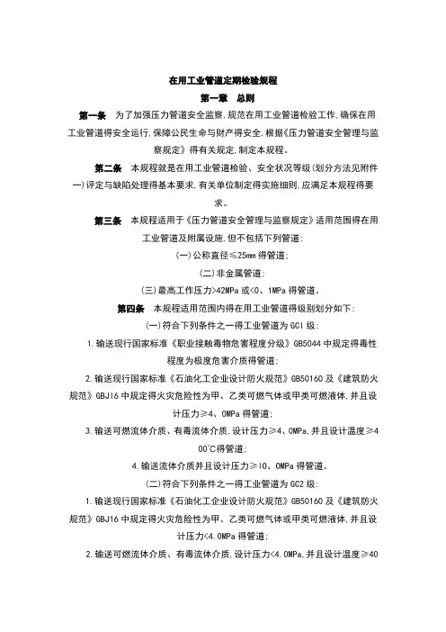 在用压力管道检测规定