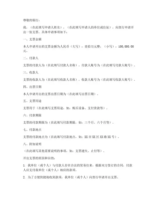 支票申请书范本