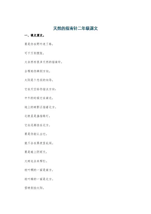 天然的指南针二年级课文