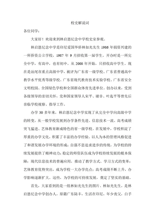 校史解说词(详)