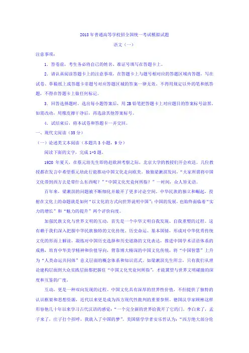 2018年普通高等学校招生全国统一考试模拟试题语文试题(押题卷)(一)语文试题Word版含答案