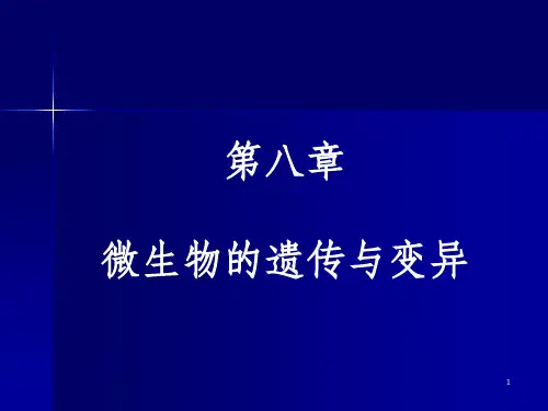 水处理微生物学课件