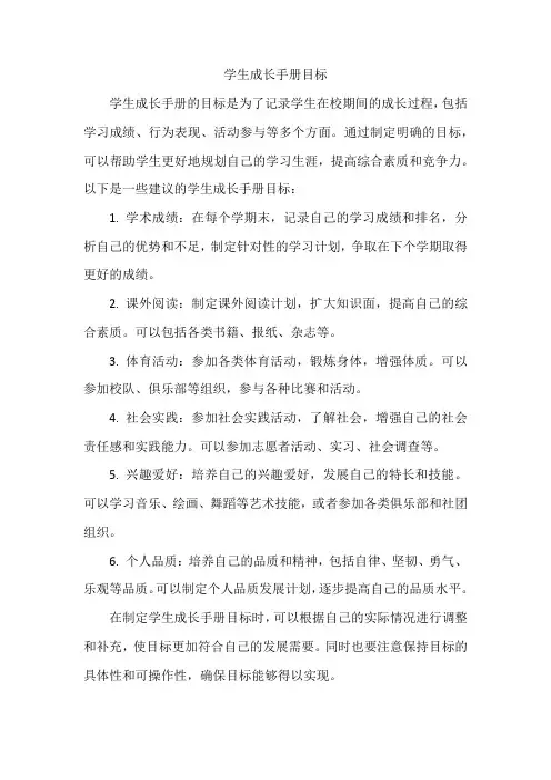 学生成长手册目标