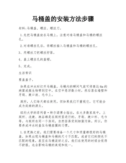 马桶盖的安装方法步骤