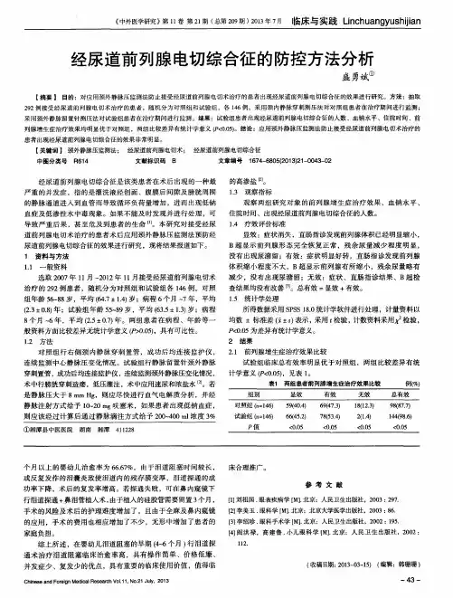 经尿道前列腺电切综合征的防控方法分析