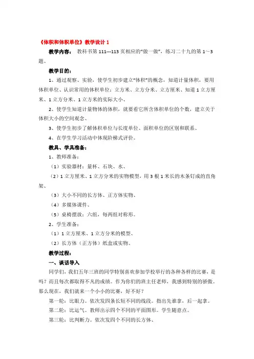 《体积和体积单位》教学设计精品4篇