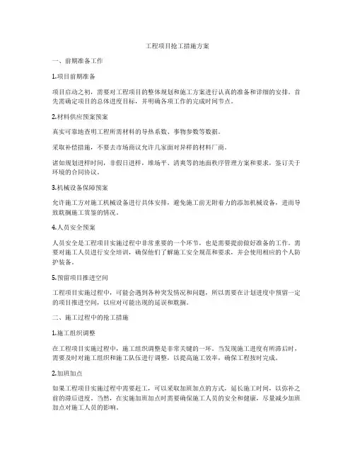 工程项目抢工措施方案