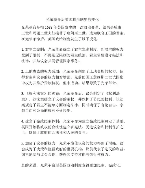 光荣革命后英国政治制度的变化