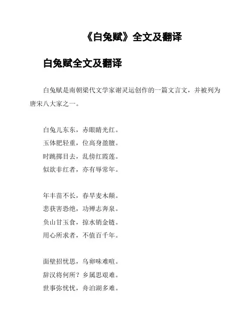 《白兔赋》全文及翻译