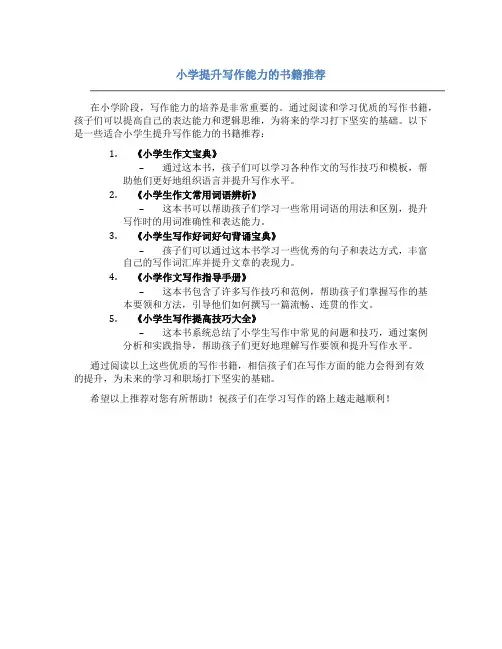 小学提升写作能力的书籍推荐
