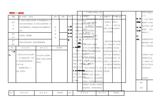 七年级语文上册 4(散文诗两首)金色花教案 (新版)新人教版 教案