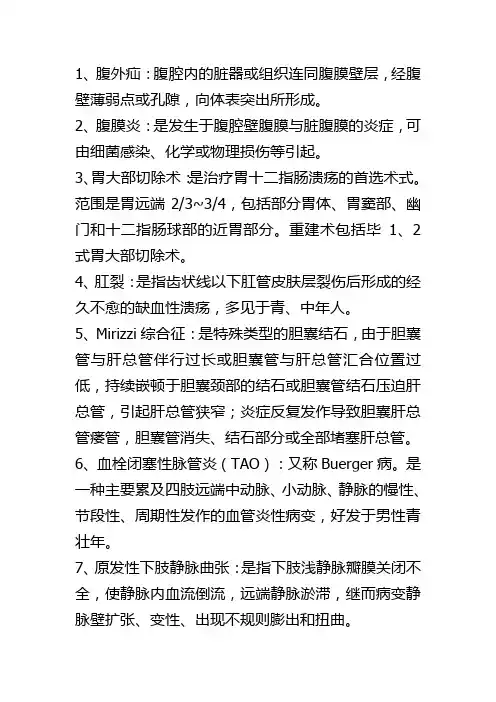 外科护理学2