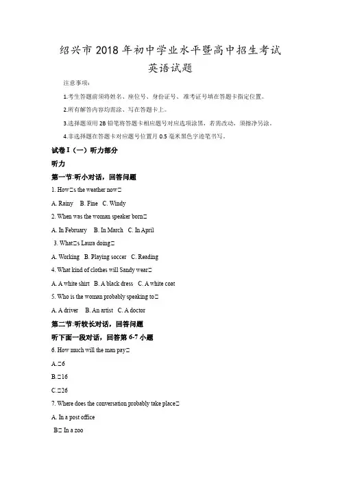 2018年浙江省绍兴市中考英语真题试卷及解析
