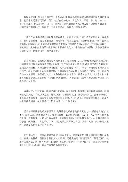 孔孟与儒家思想