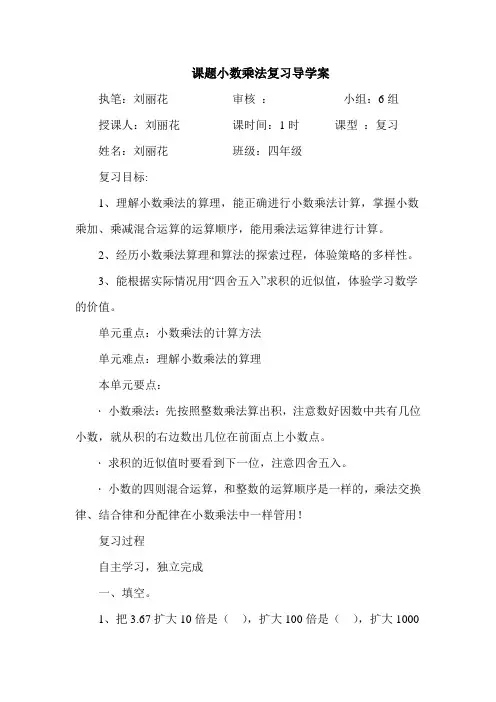 课题小数乘法复习导学案