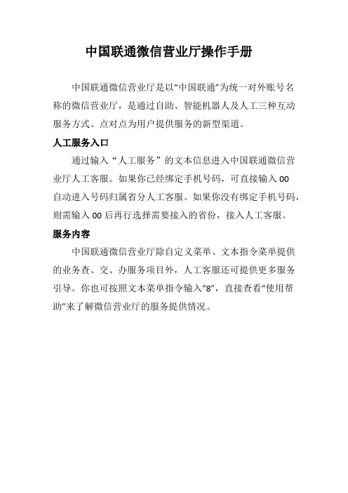 中国联通微信营业厅操作手册