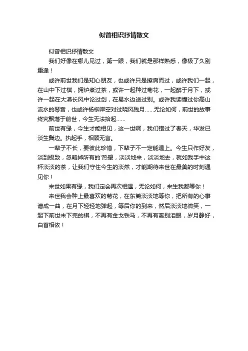 似曾相识抒情散文