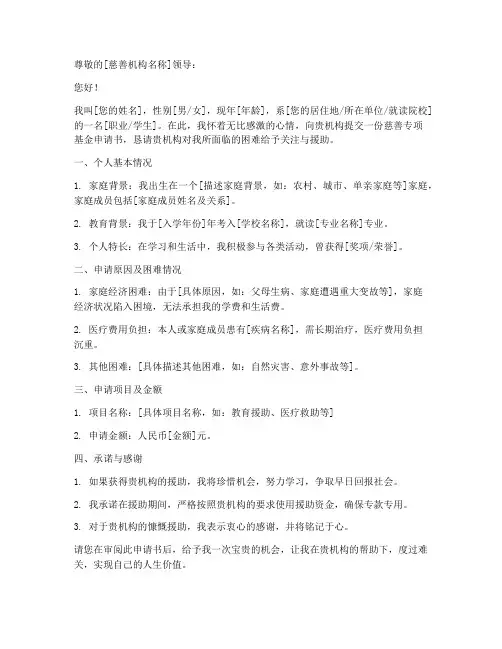 慈善专项基金申请书模板
