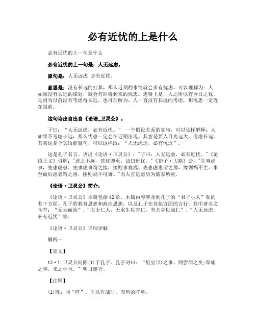 必有近忧的上是什么