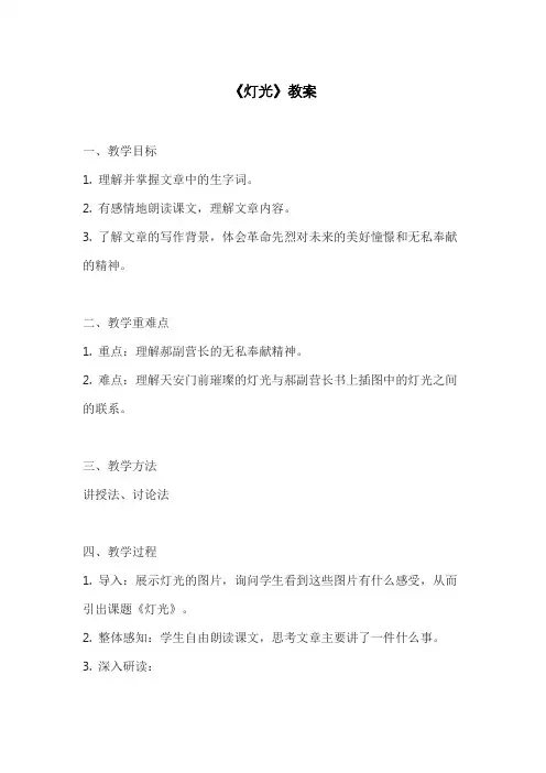 《灯光》教案