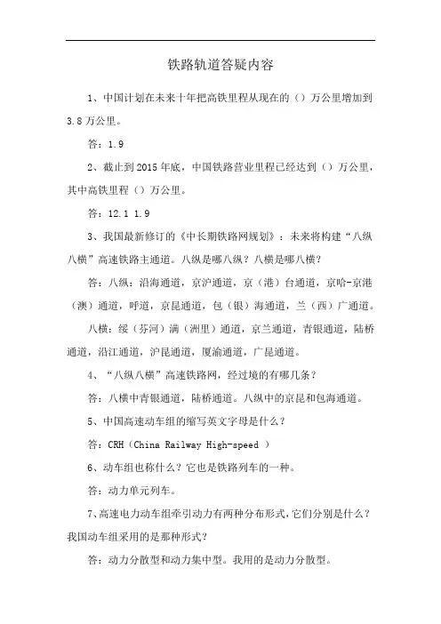 铁路轨道答疑内容