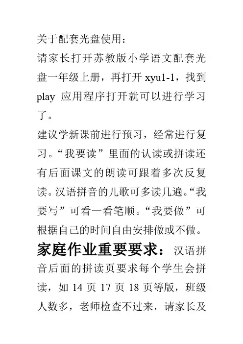 配套光盘使用说明