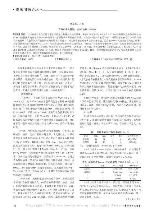 奥曲肽与乌司他丁联合治疗急性胰腺炎的疗效观察