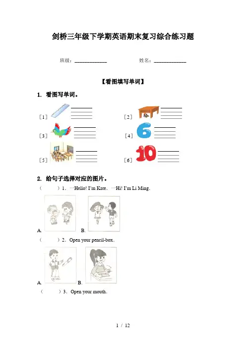 剑桥三年级下学期英语期末复习综合练习题