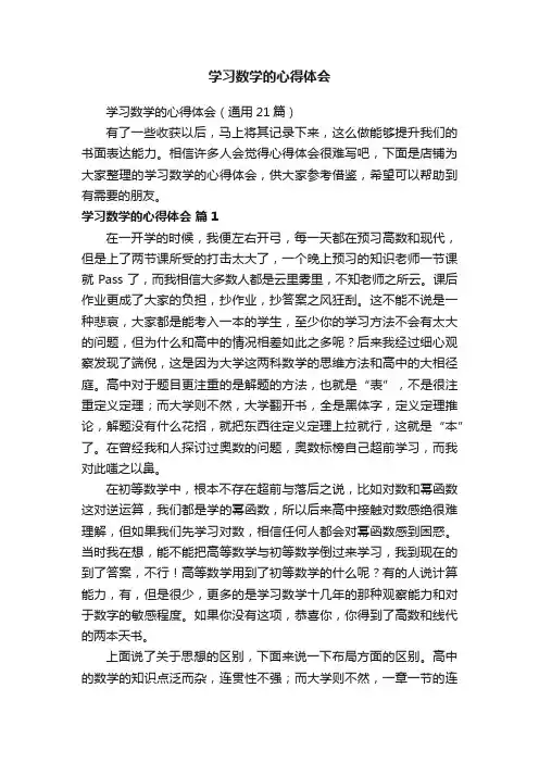 学习数学的心得体会