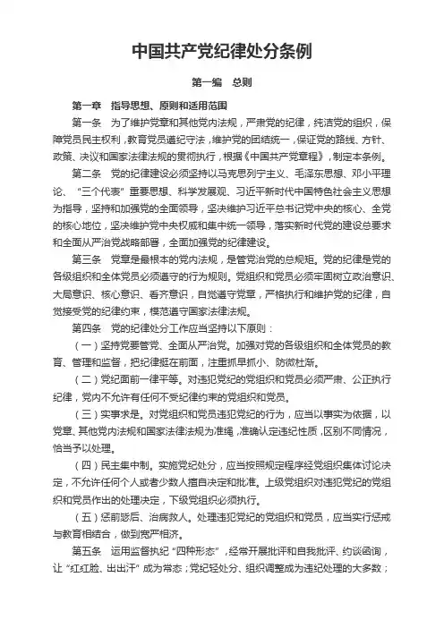 2018年新修的《中国共产党纪律处分条例》