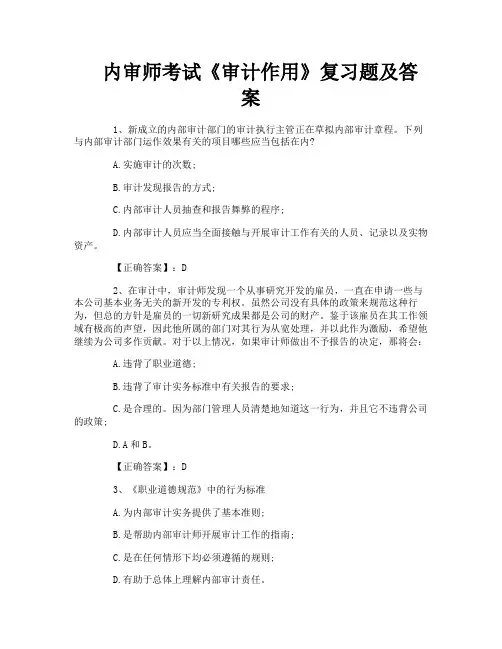 内审师考试《审计作用》复习题及答案