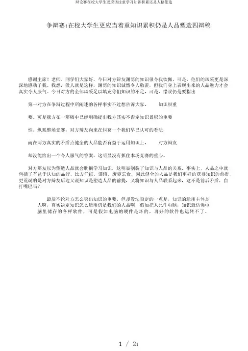辩论赛在校大学生更应该注重学习知识积累还是人格塑造
