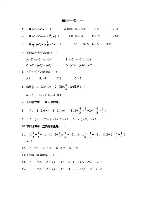 七年级数学每日一练